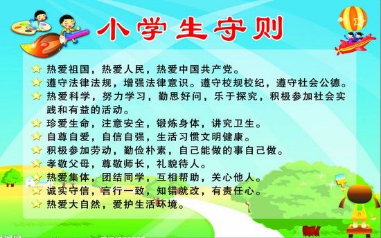 中英美日法五国小学生守则对比,看后感慨不已